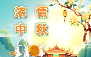 2022年西寶生物中秋放假通知