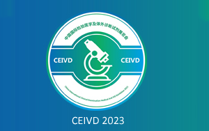 西寶生物邀您8月共赴深圳國(guó)際檢驗(yàn)醫(yī)學(xué)及體外診斷試劑展覽會(huì)